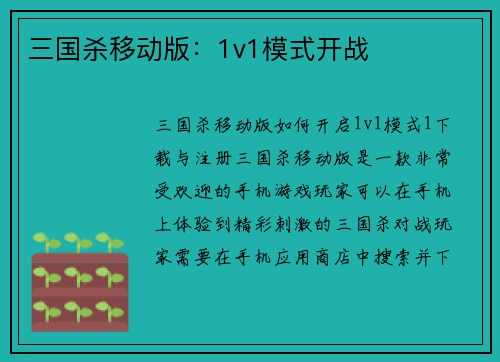 三国杀移动版：1v1模式开战