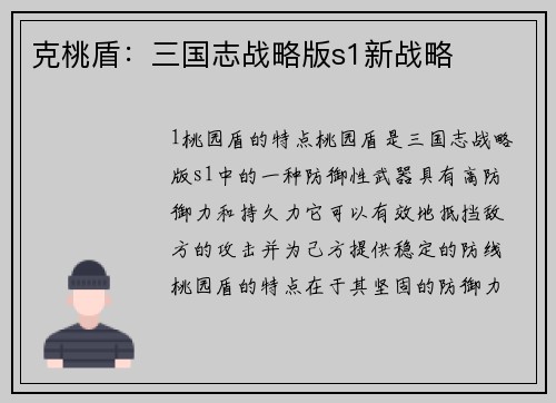 克桃盾：三国志战略版s1新战略