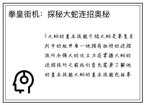 拳皇街机：探秘大蛇连招奥秘