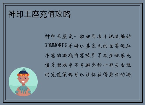 神印王座充值攻略