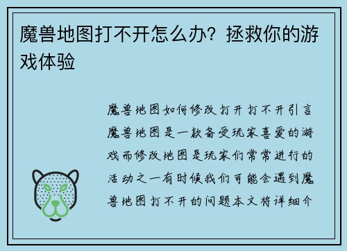 魔兽地图打不开怎么办？拯救你的游戏体验