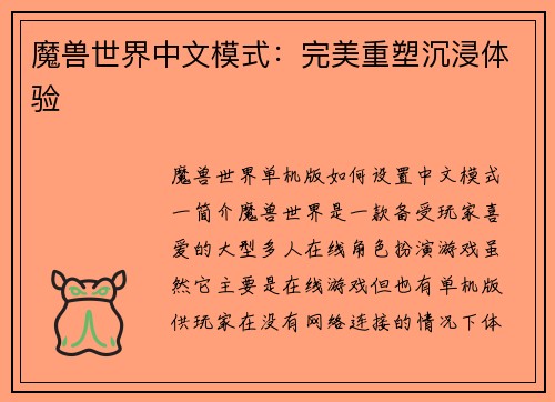魔兽世界中文模式：完美重塑沉浸体验