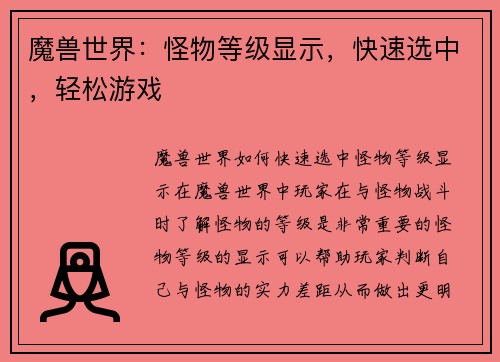 魔兽世界：怪物等级显示，快速选中，轻松游戏