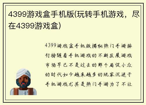 4399游戏盒手机版(玩转手机游戏，尽在4399游戏盒)