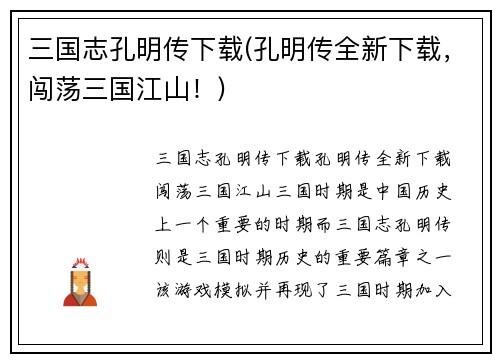 三国志孔明传下载(孔明传全新下载，闯荡三国江山！)