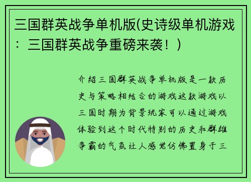 三国群英战争单机版(史诗级单机游戏：三国群英战争重磅来袭！)